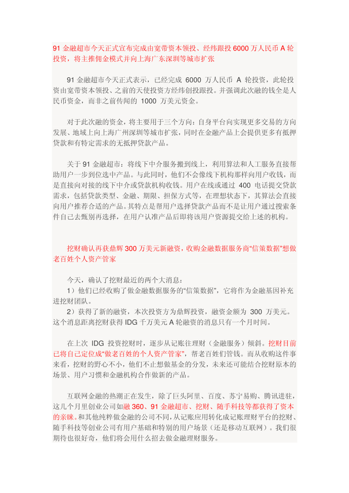 互联网金融投资信息收集第1页