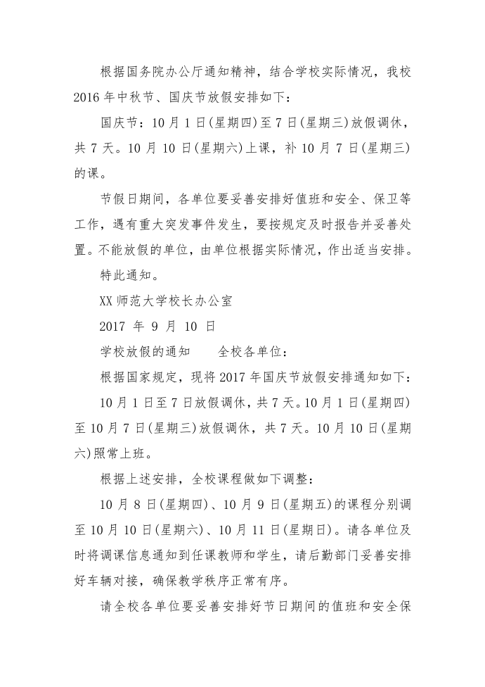 学校放假的通知第4页