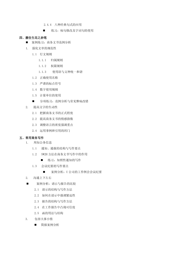 公文写作第3页