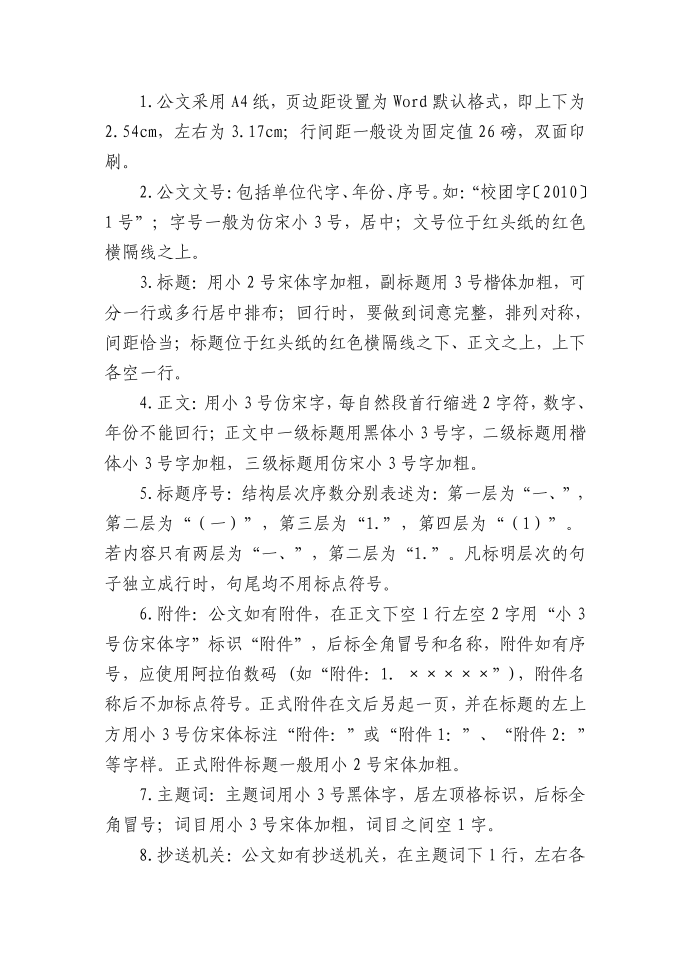 公文格式第3页