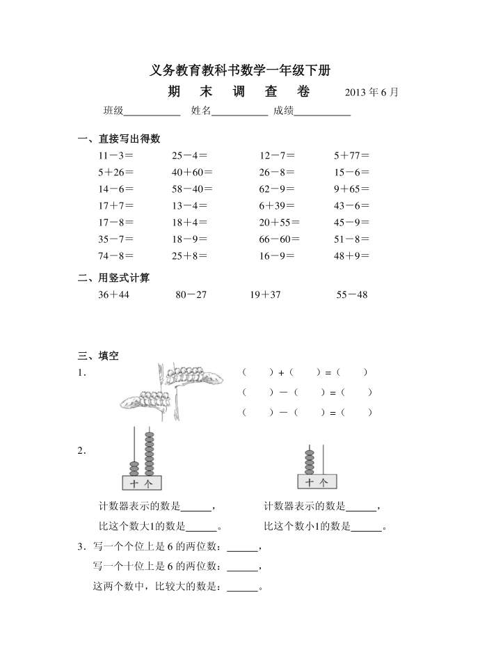 一年级下册第1页