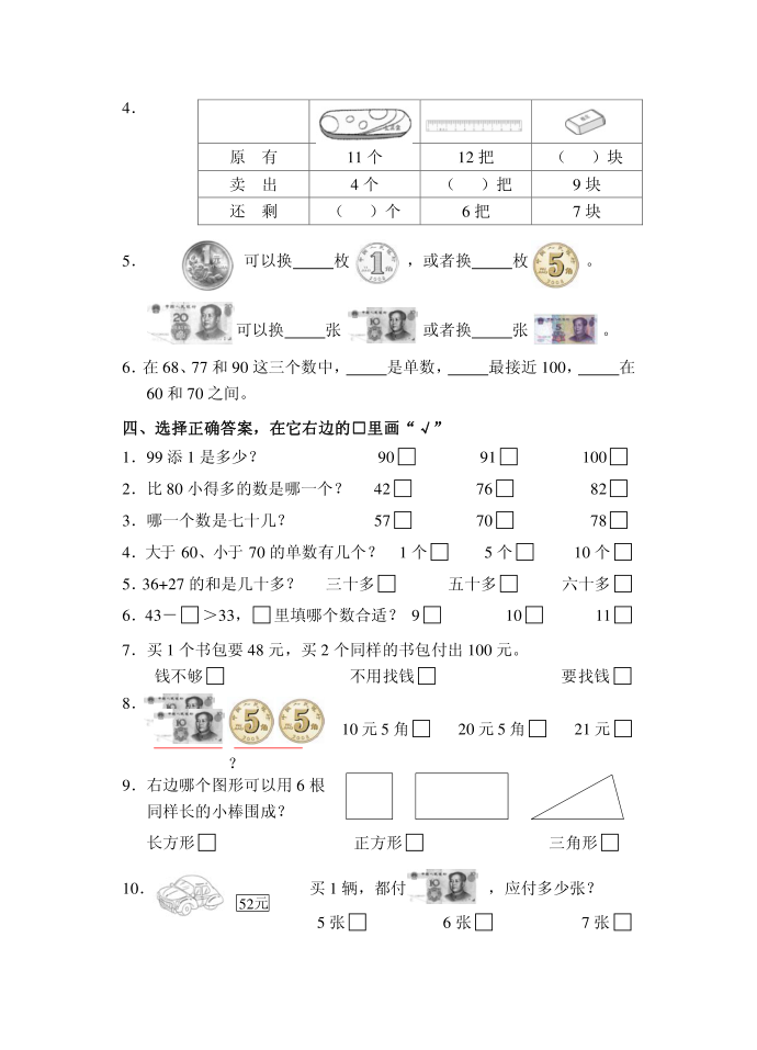 一年级下册第2页