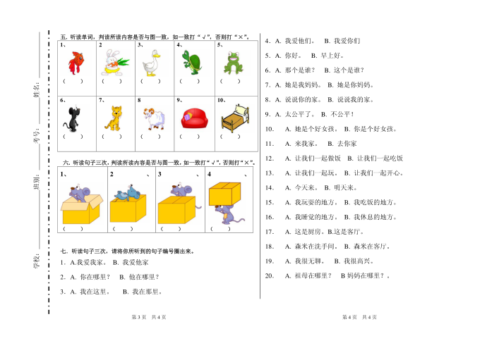 一年级试卷一第2页