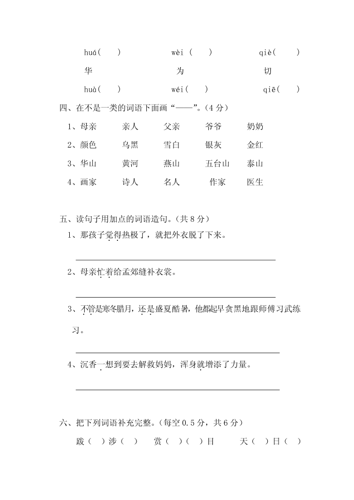 二年级语文第2页