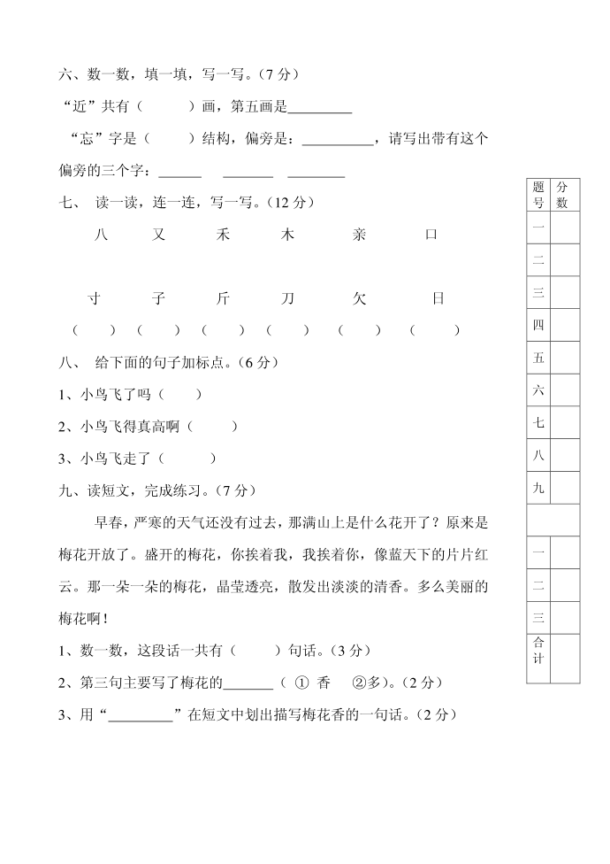 二年级语文第2页