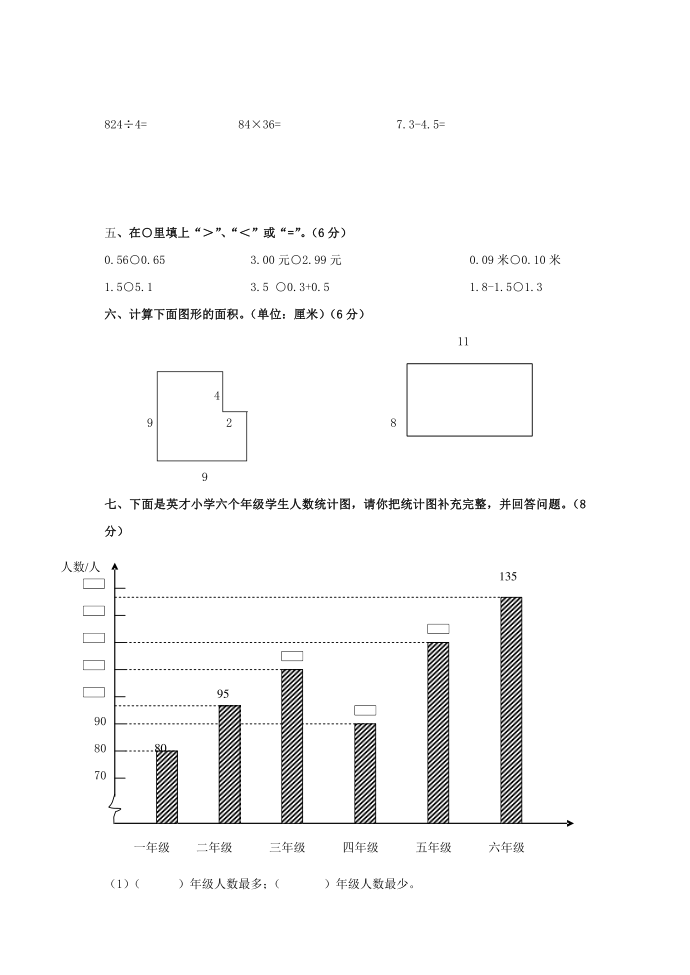 三年级7第2页