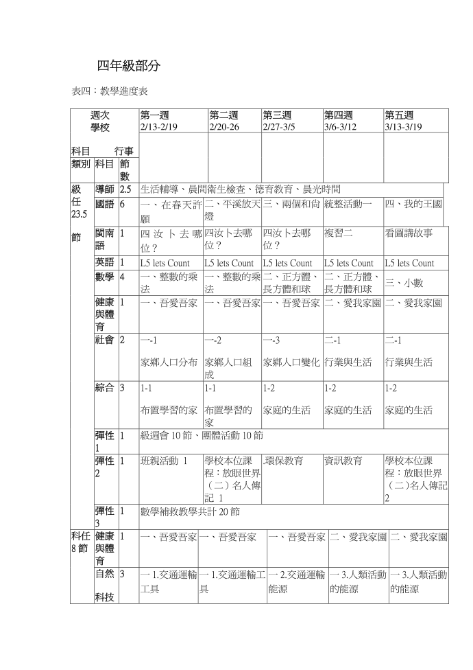 四年级部分