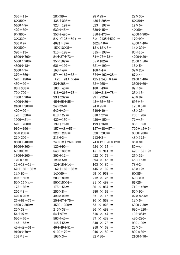 四年级速算第1页