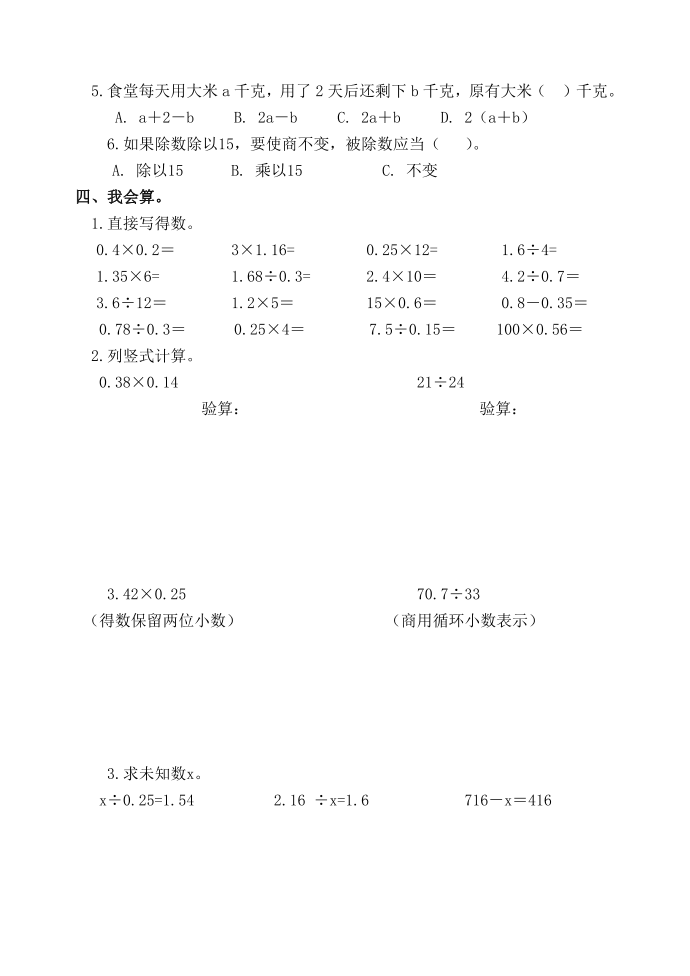 五年级试卷第2页