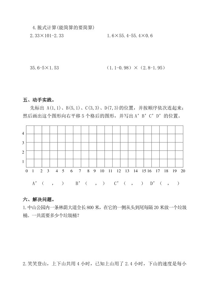 五年级试卷第3页