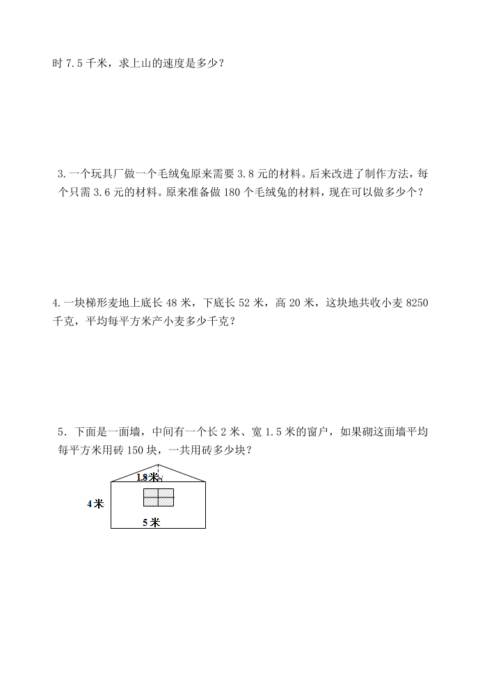 五年级试卷第4页