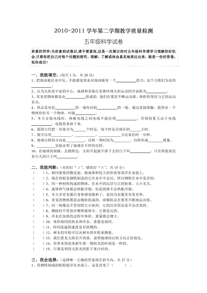 科学－五年级第1页