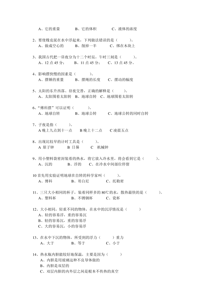 科学－五年级第2页