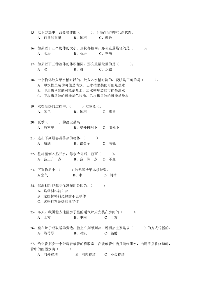 科学－五年级第3页