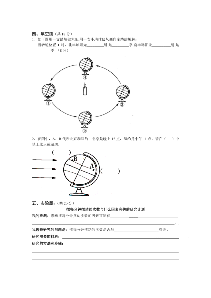 科学－五年级第4页