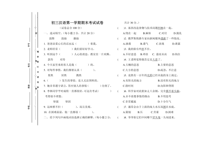 初三汉语期末试卷第1页