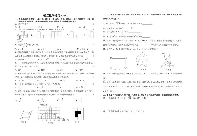 初三数学试卷(2018.4.16)