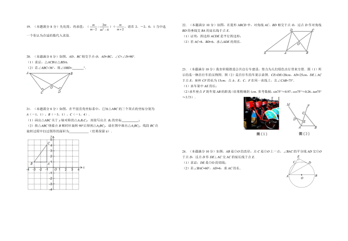 初三数学试卷(2018.4.16)第2页