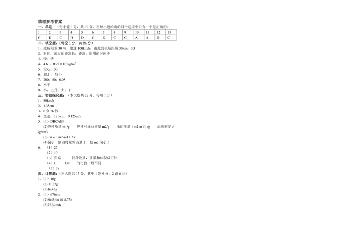 初三物理试卷及答案27487第4页