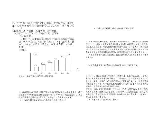 初三政治测试卷第2页