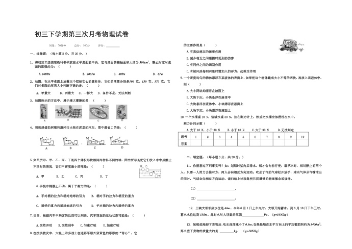 [精品]初三物理试卷(人教版)