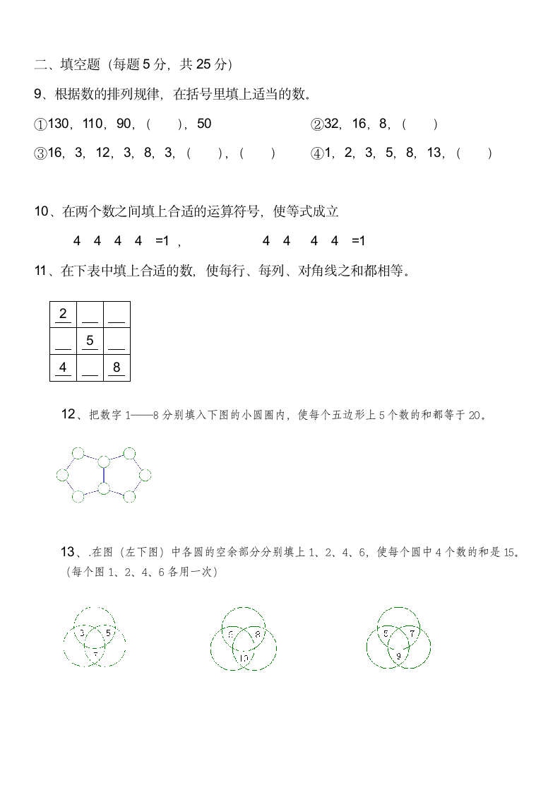 三年级奥数测试第2页