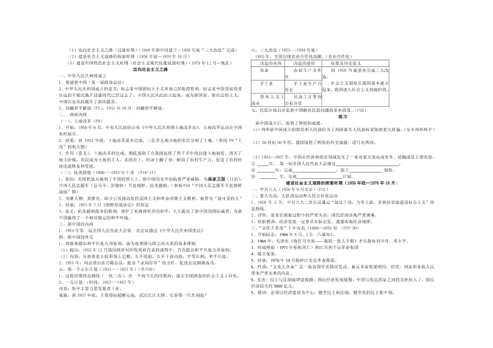 历史第4页