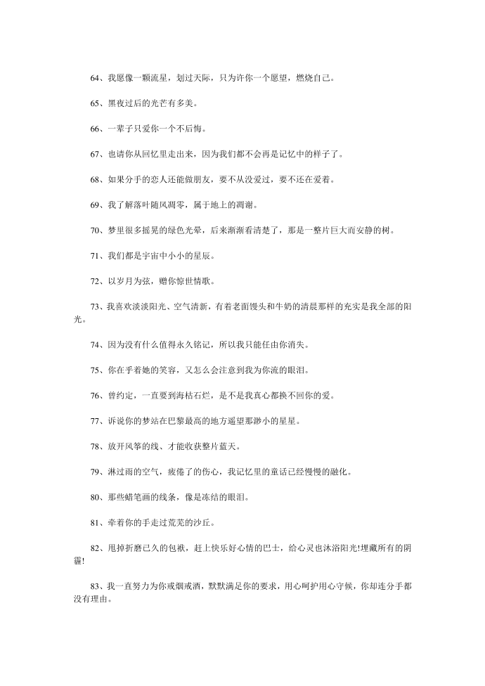 唯美个性签名第4页