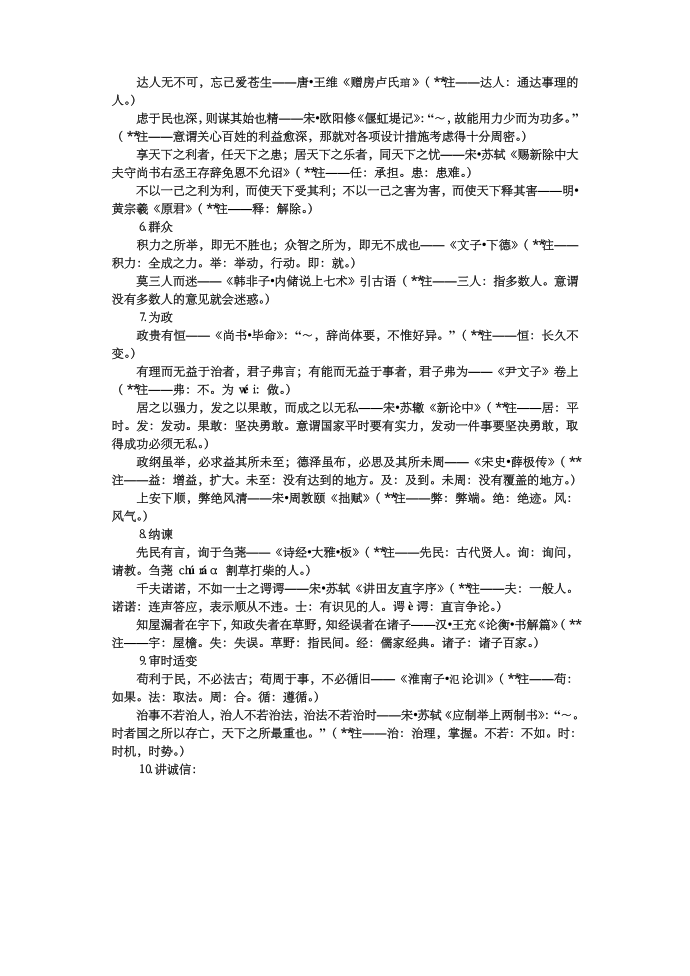 申论名言警句第2页