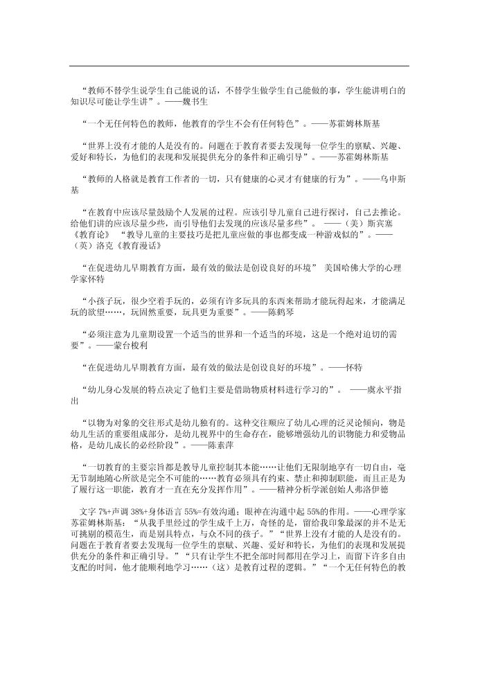 教育名人名言第2页