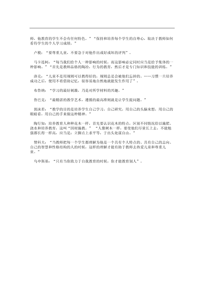 教育名人名言第3页