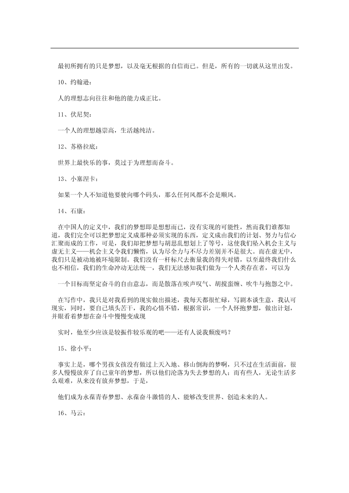 梦想名人名言第2页