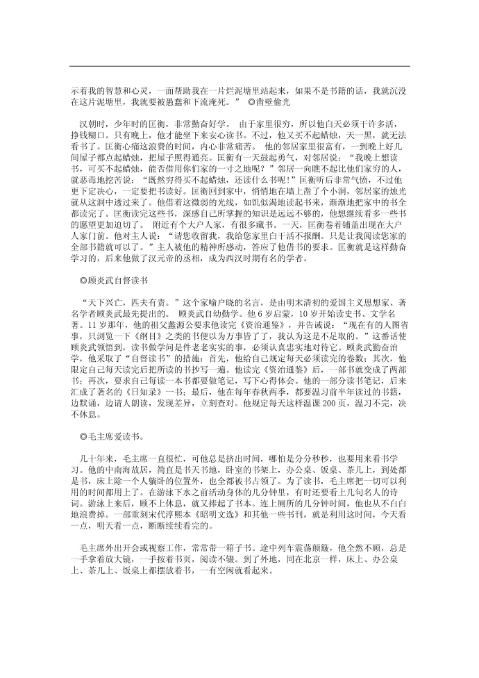 名人读书小故事第2页