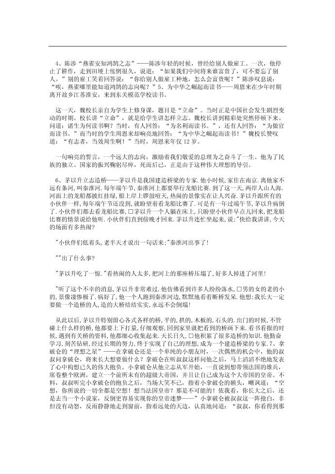 关于梦想的名人故事第2页