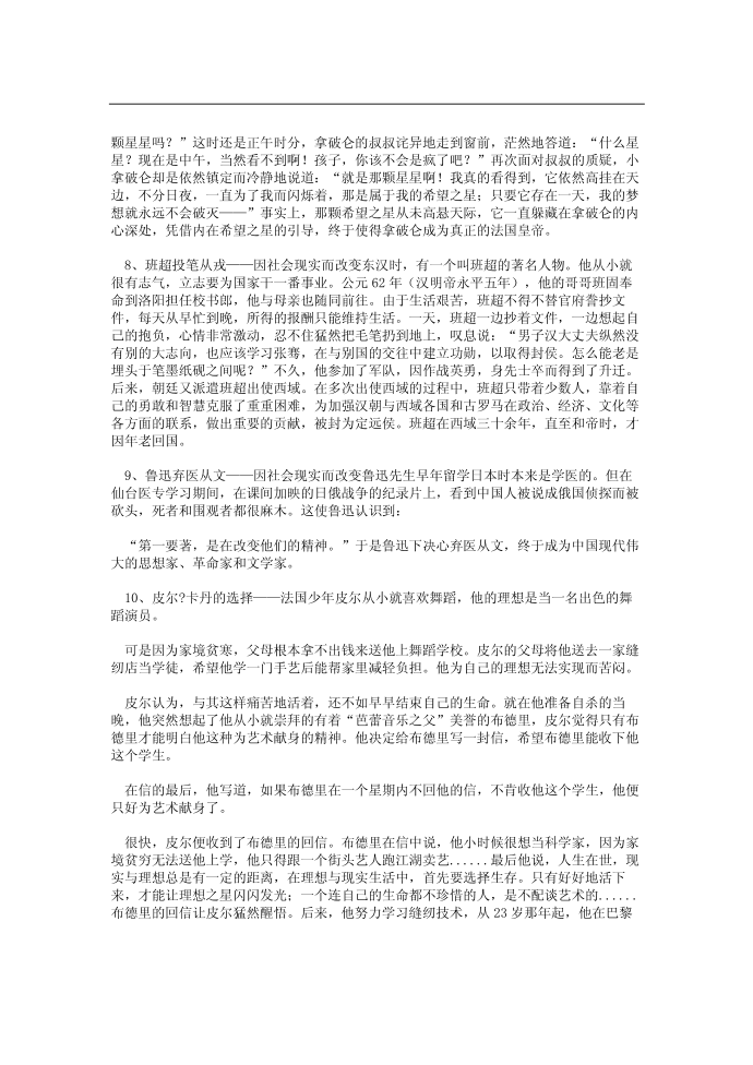 关于梦想的名人故事第3页