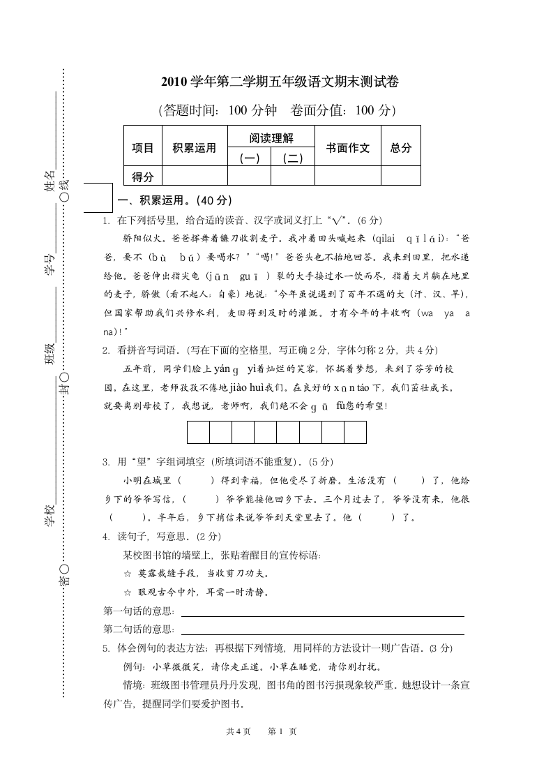 五年级试卷第1页