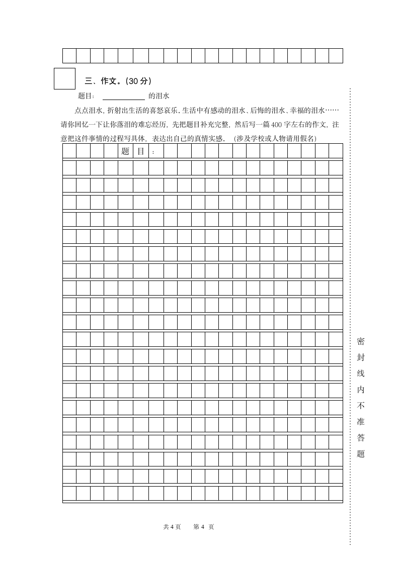 五年级试卷第4页