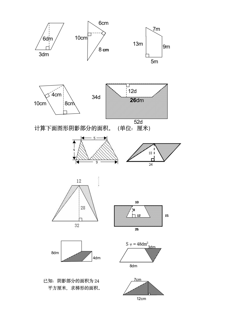 五年级上面积计算