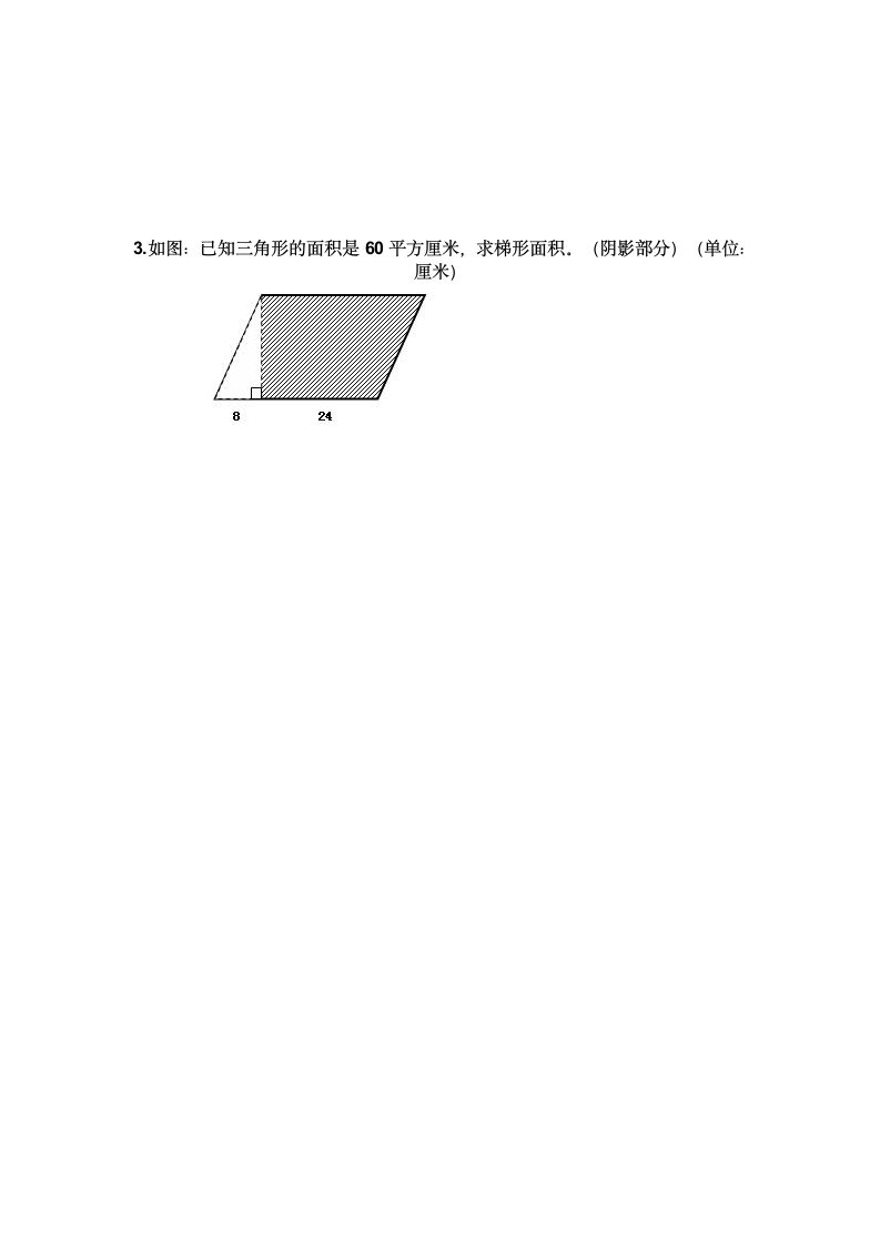 五年级上面积计算第2页