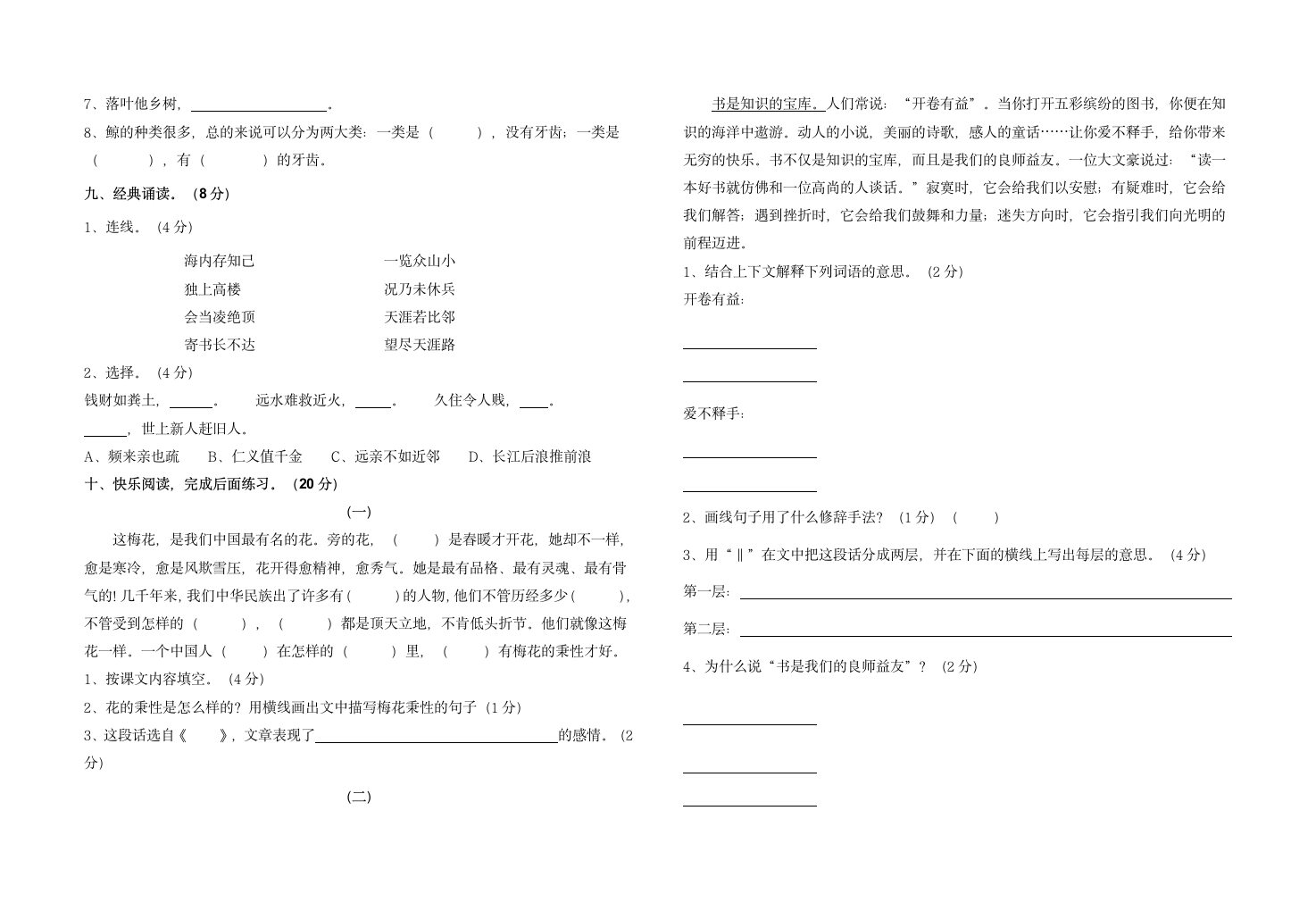 五年级语文测试题第2页