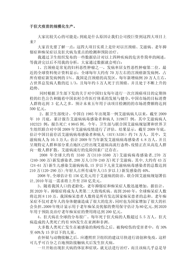 发言稿第2页