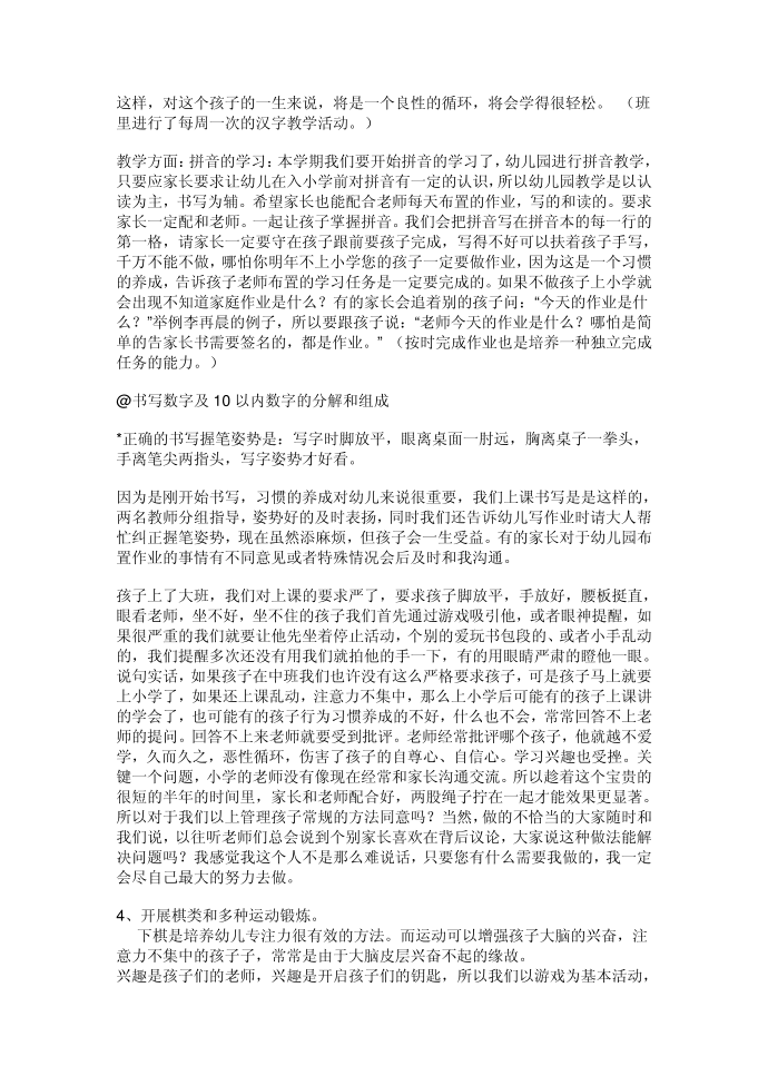 发言稿第3页