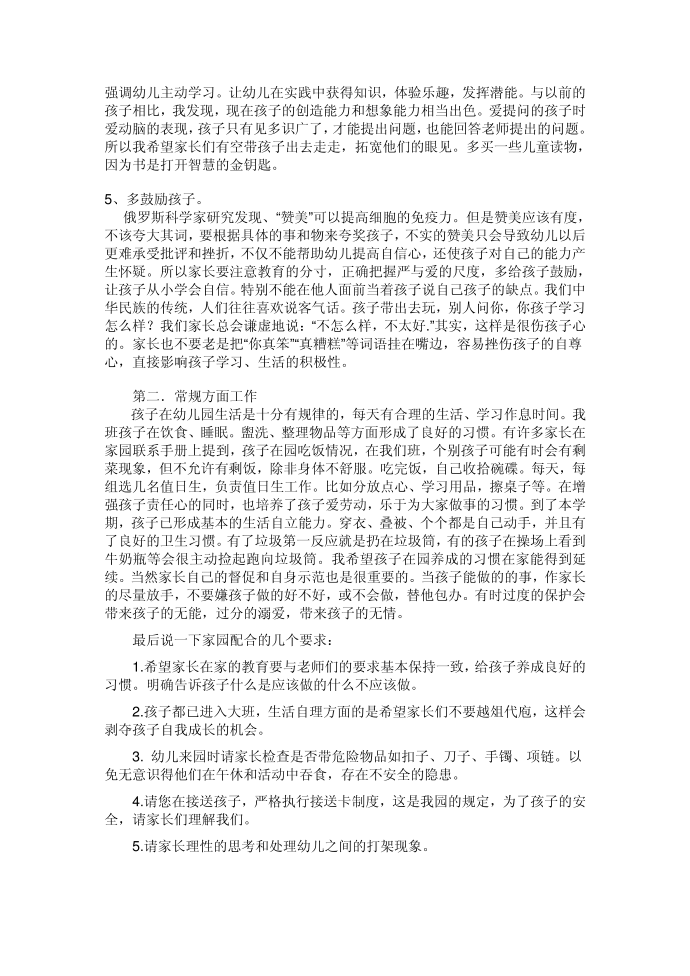 发言稿第4页