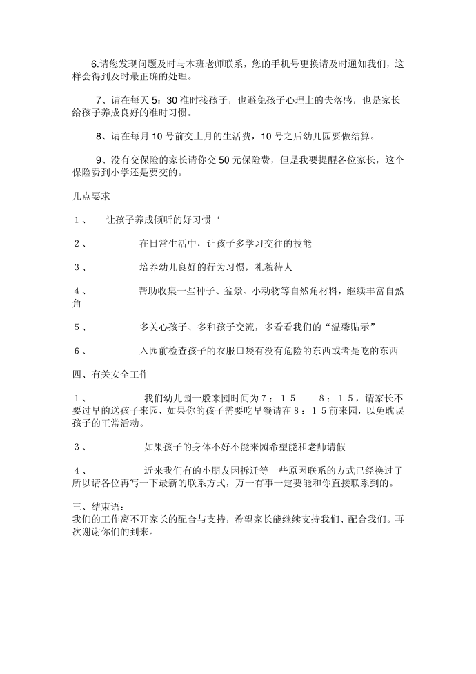 发言稿第5页