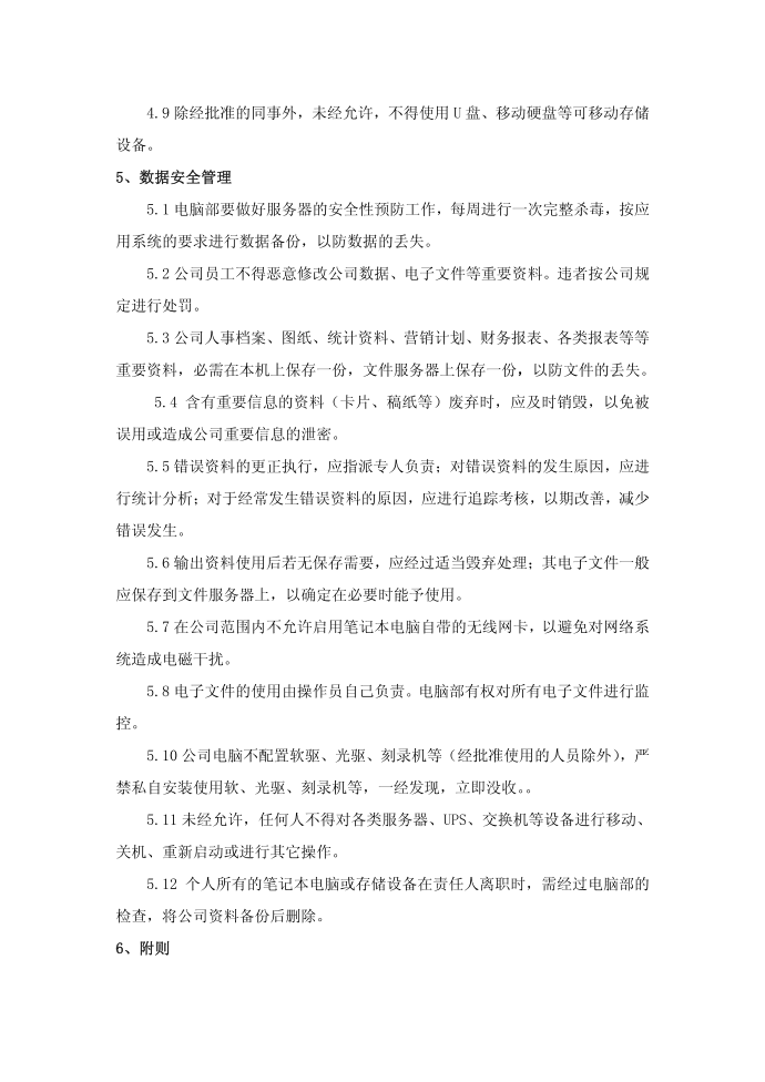 it管理制度第3页