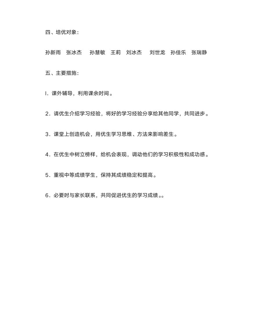 六年级语文培优计划第2页