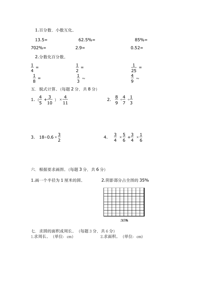 六年级期末第3页