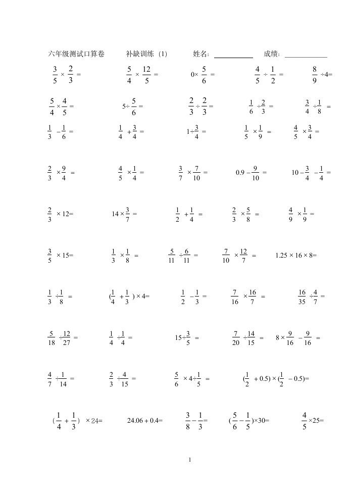 六年级数学口算题