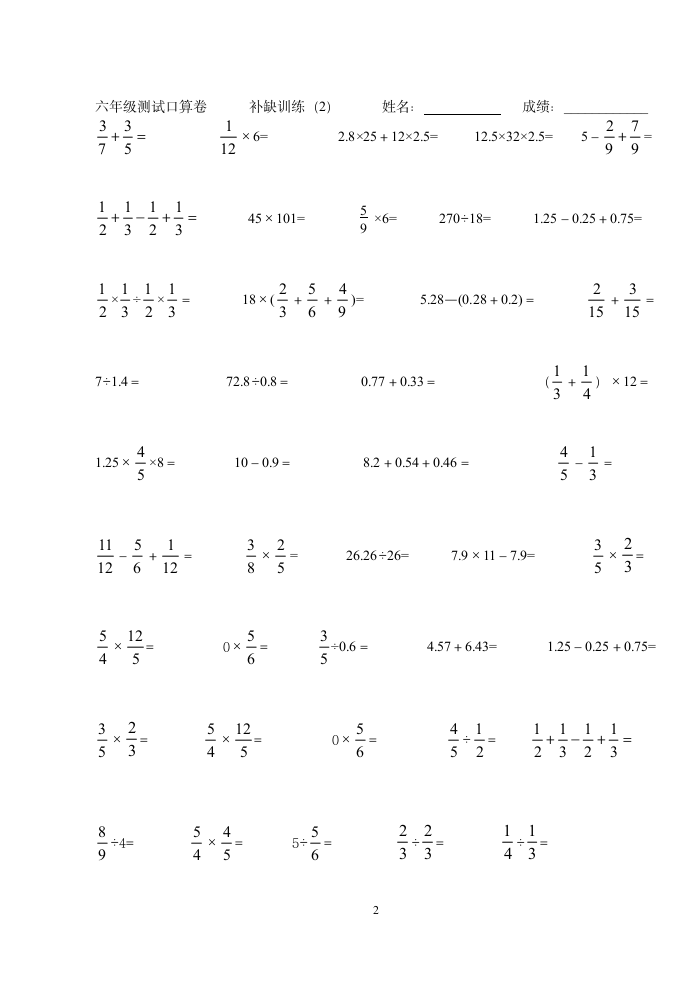 六年级数学口算题第2页