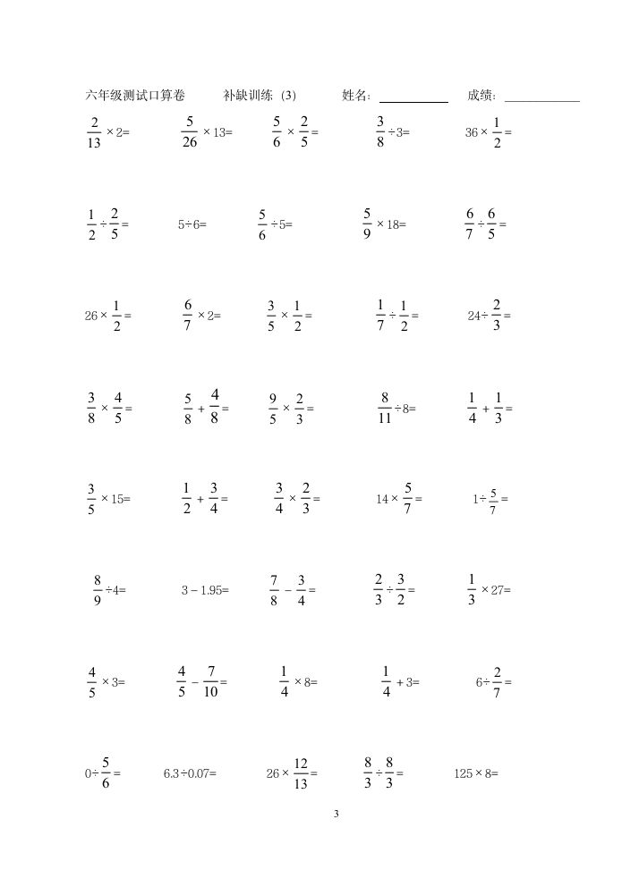 六年级数学口算题第3页